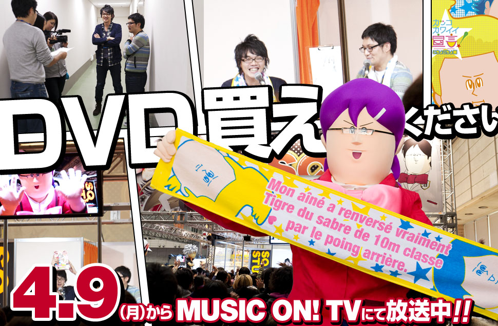 DVD買ってください / 「すごくない？編」2012.2.24 ON SALE